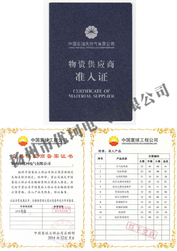 5、中石油供應商準入證