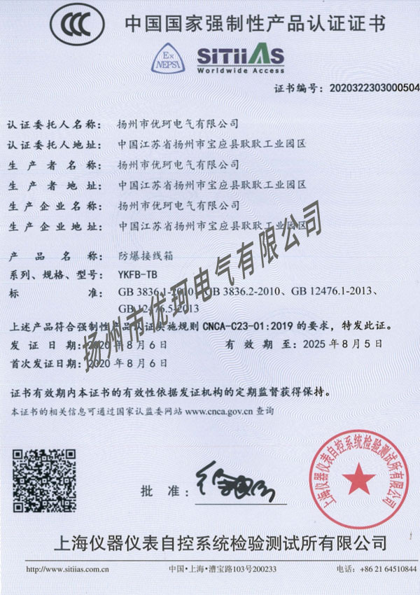 防爆接線箱1
