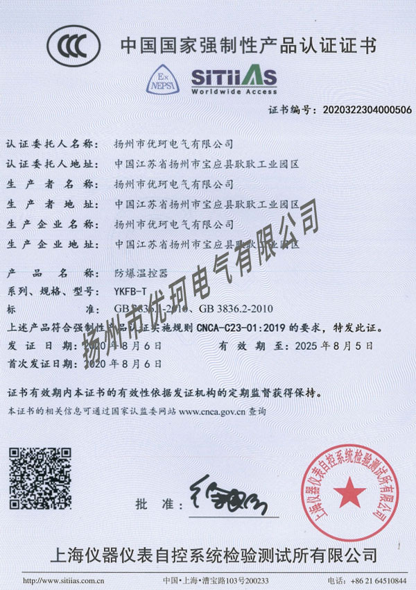 防爆溫控器1