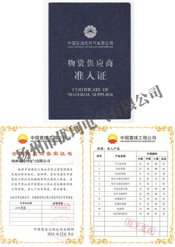 5、中石油供應商準入證