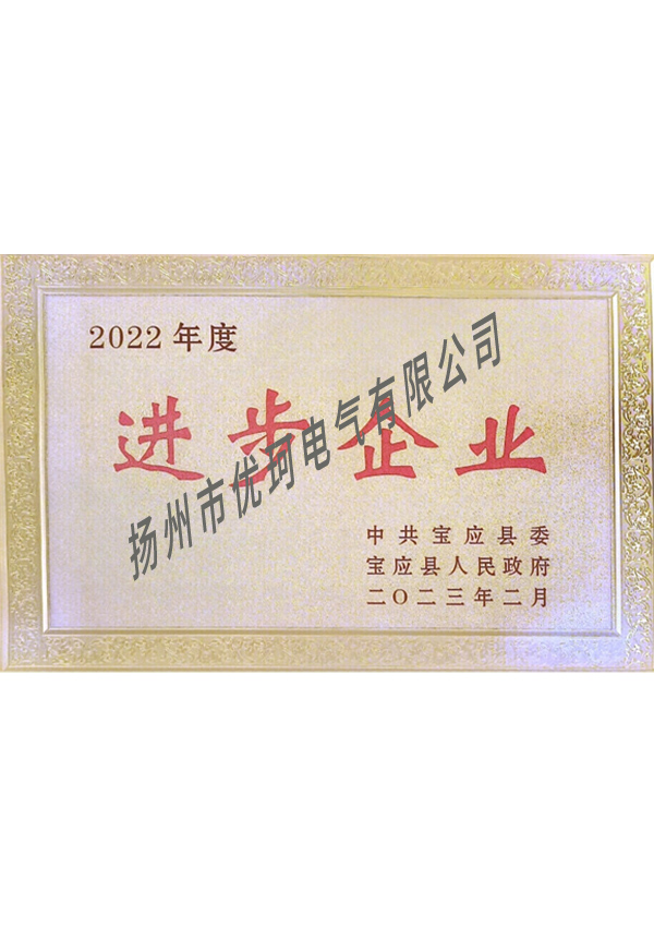 進步企業(yè)
