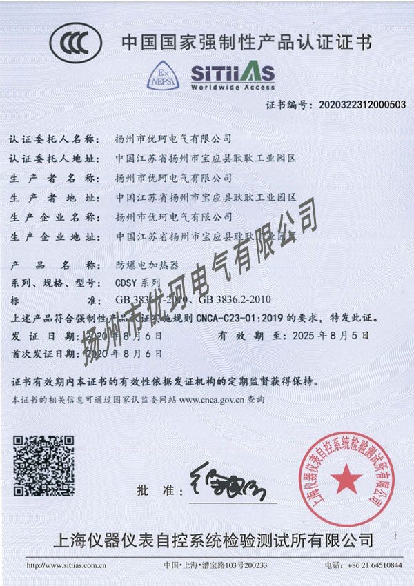 防爆電加熱器產(chǎn)品認證