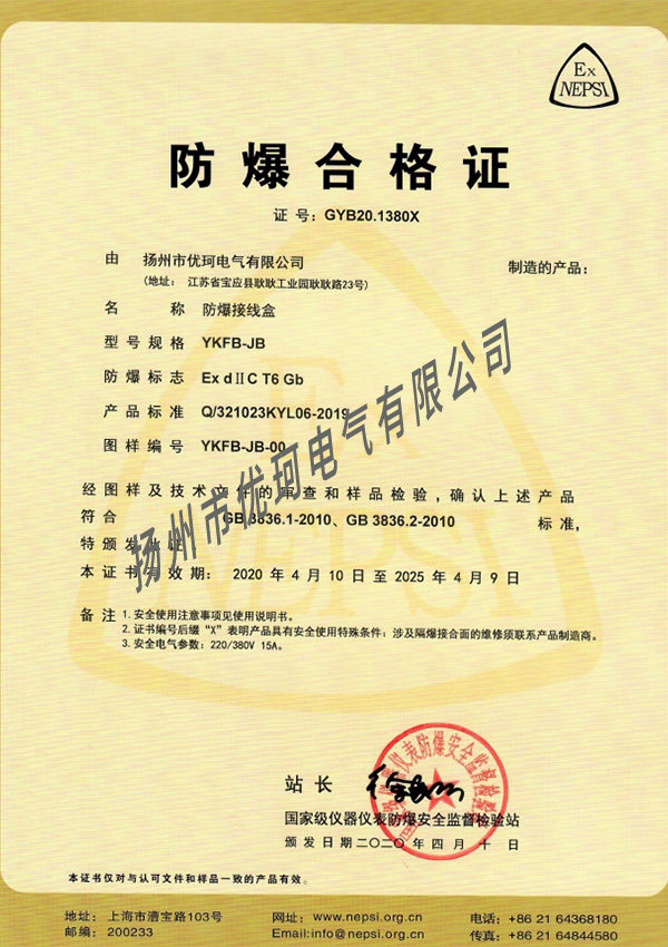 防爆接線盒