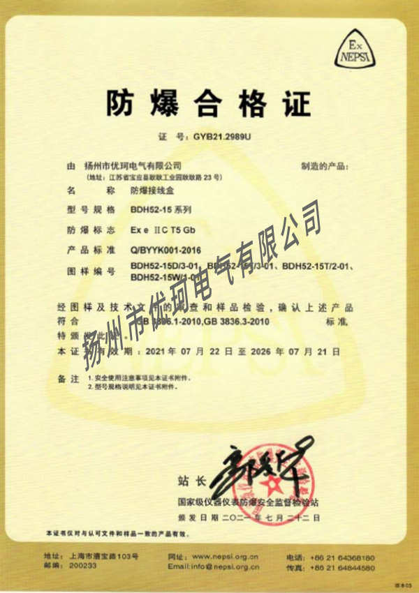 防爆接線盒