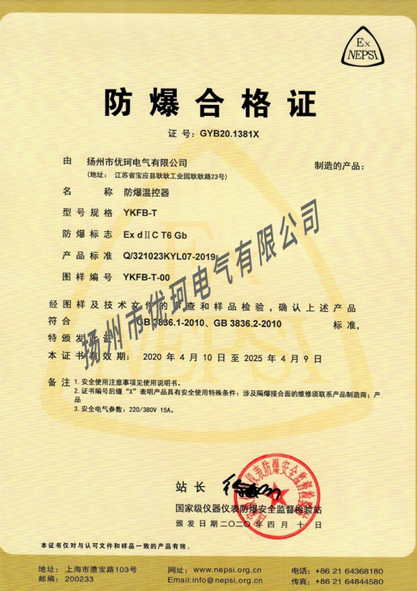 防爆溫控器